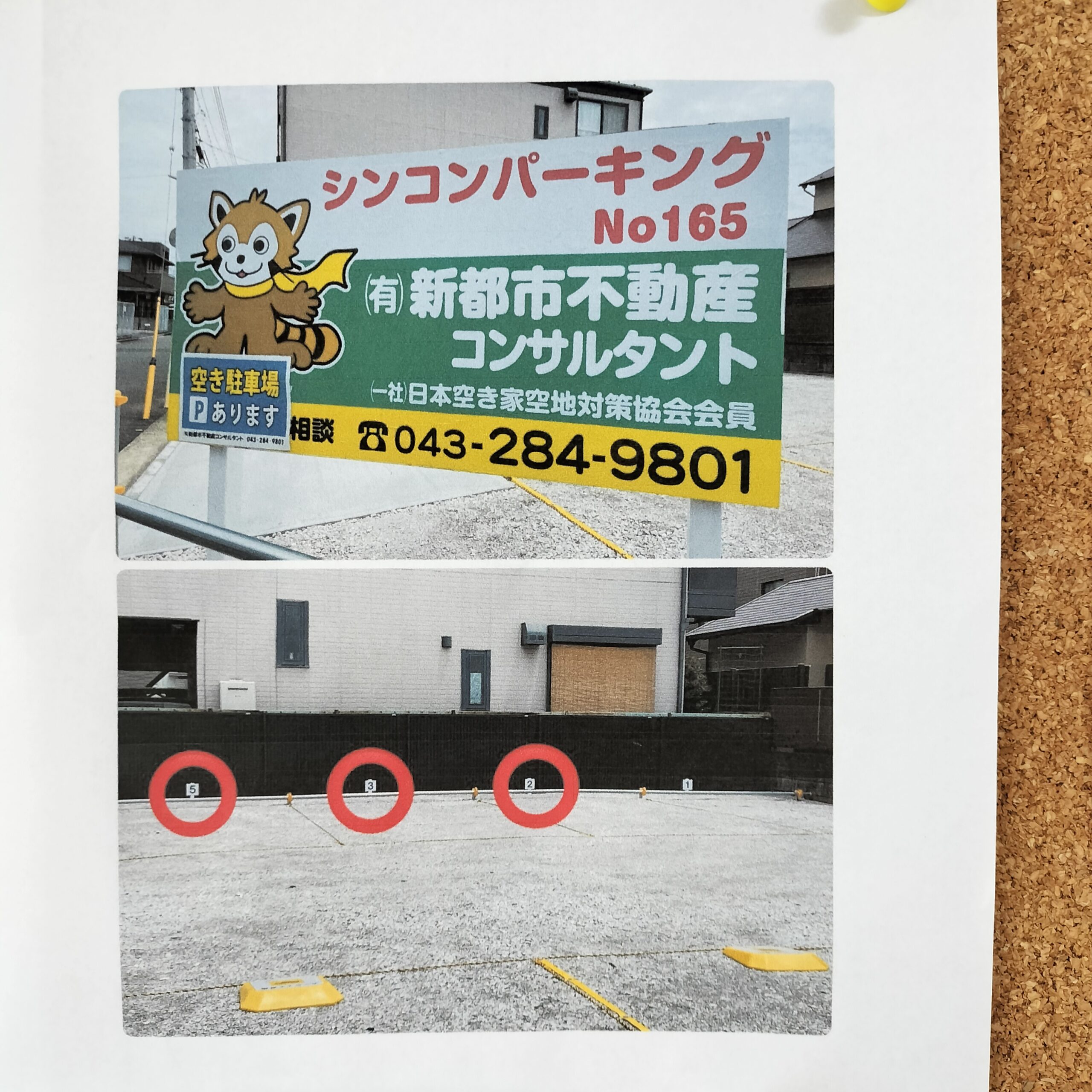 駐車場②写真